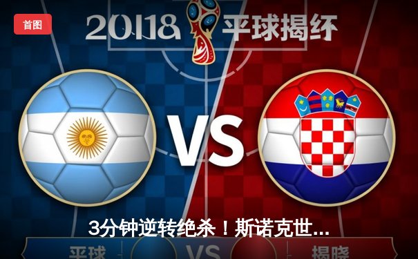 3分钟逆转绝杀！斯诺克世锦赛特鲁姆普惊险晋级四强