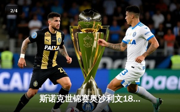 斯诺克世锦赛奥沙利文18-13胜特鲁姆普 第七次加冕克鲁斯堡追平历史纪录 - 2