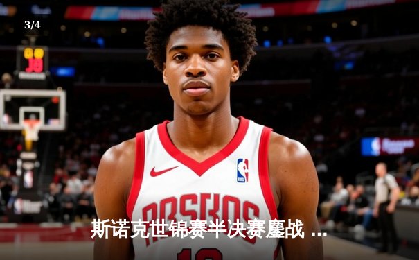 斯诺克世锦赛半决赛鏖战 奥沙利文17-16绝杀特鲁姆普晋级决赛 - 3