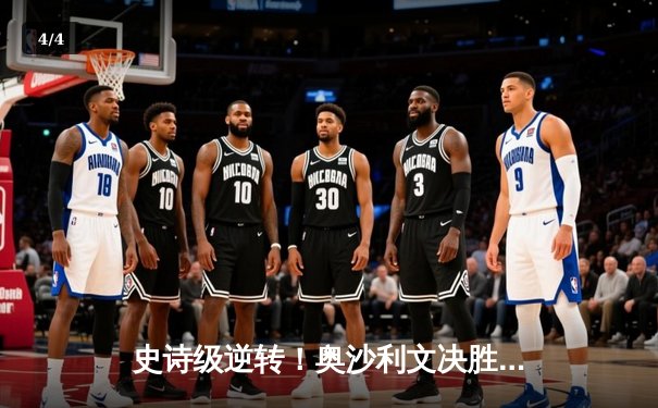 史诗级逆转！奥沙利文决胜局轰147，第8次问鼎斯诺克大师赛冠军 - 4