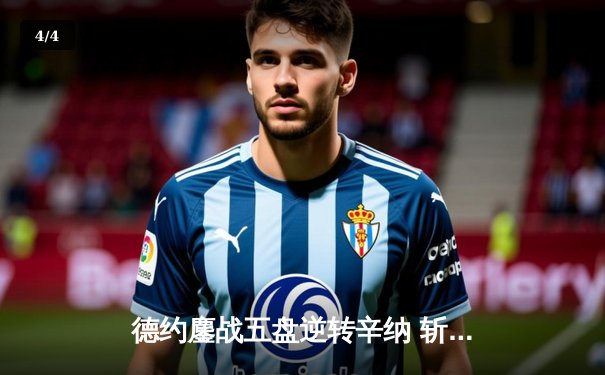 德约鏖战五盘逆转辛纳 斩获第七座温网冠军创历史 - 4