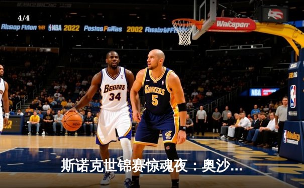 斯诺克世锦赛惊魂夜：奥沙利文决胜局绝杀特鲁姆普第六次封王 - 4