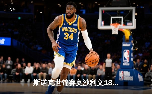 斯诺克世锦赛奥沙利文18-13胜特鲁姆普，第八次加冕创历史新纪录 - 2