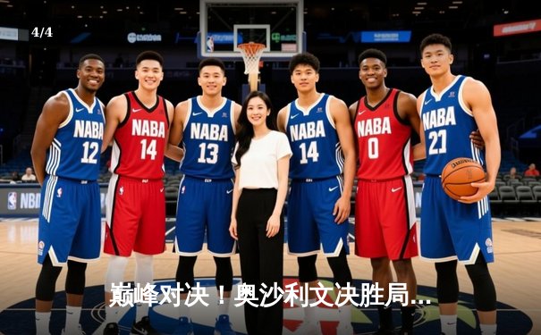 巅峰对决！奥沙利文决胜局险胜特鲁姆普，第七次加冕斯诺克大师赛桂冠 - 4