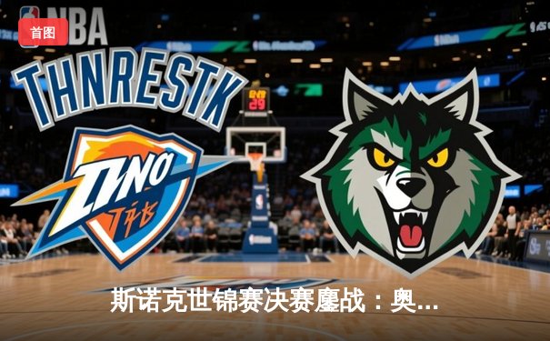 斯诺克世锦赛决赛鏖战：奥沙利文18-14力克特鲁姆普，第七次加冕克鲁斯堡之王