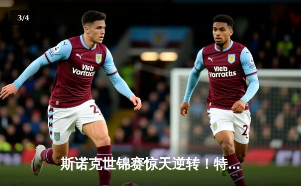 斯诺克世锦赛惊天逆转！特鲁姆普决胜局绝杀奥沙利文夺冠 - 3