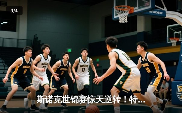 斯诺克世锦赛惊天逆转！特鲁姆普决胜局轰147绝杀奥沙利文 - 3