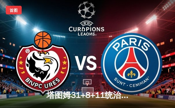 塔图姆31+8+11统治全场，凯尔特人4-1独行侠夺得队史第18冠