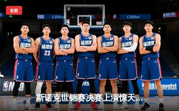 斯诺克世锦赛决赛上演惊天逆转，奥沙利文18-17绝杀特鲁姆普第七次封王