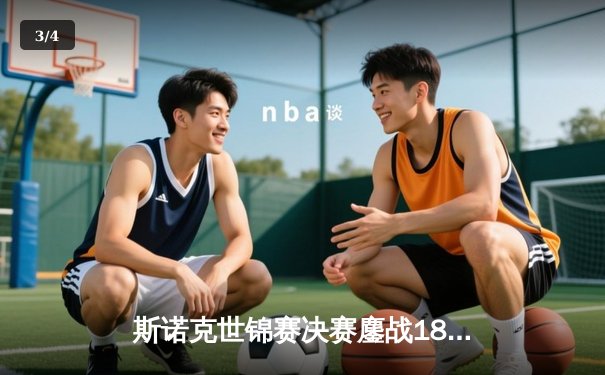 斯诺克世锦赛决赛鏖战18小时 奥沙利文18-14险胜特鲁姆普第七次封王 - 3