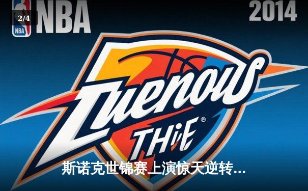 斯诺克世锦赛上演惊天逆转！奥沙利文决胜局险胜特鲁姆普，第8冠在望 - 2