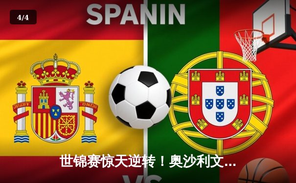 世锦赛惊天逆转！奥沙利文决胜局轰147绝杀特鲁姆普，第8冠创历史 - 4