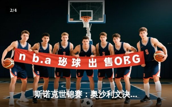 斯诺克世锦赛：奥沙利文决胜局险胜特鲁姆普，第七冠创历史新纪录 - 2