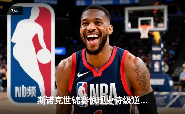 斯诺克世锦赛惊现史诗级逆转！奥沙利文决胜局147绝杀特鲁姆普 - 3