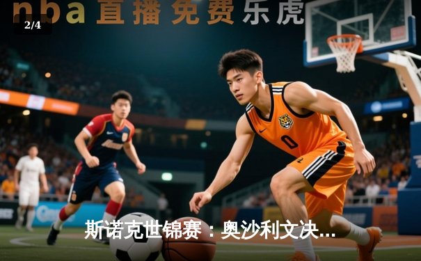 斯诺克世锦赛：奥沙利文决胜局绝杀特鲁姆普，第七冠创历史纪录 - 2