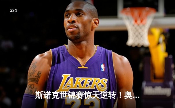 斯诺克世锦赛惊天逆转！奥沙利文决胜局单杆147绝杀特鲁姆普，第七冠创历史 - 2