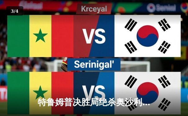 特鲁姆普决胜局绝杀奥沙利文，第九次问鼎斯诺克大师赛桂冠 - 3