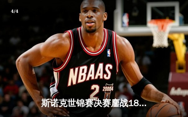 斯诺克世锦赛决赛鏖战18小时！奥沙利文18-14逆转特鲁姆普第七次封王 - 4