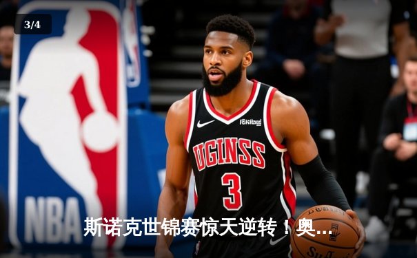 斯诺克世锦赛惊天逆转！奥沙利文决胜局轰147绝杀特鲁姆普 - 3