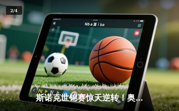 斯诺克世锦赛惊天逆转！奥沙利文决胜局轰147绝杀特鲁姆普夺冠 - 2