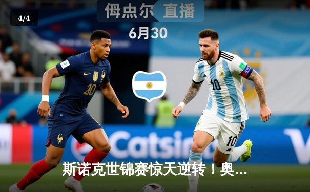 斯诺克世锦赛惊天逆转！奥沙利文决胜局轰147绝杀特鲁姆普夺冠 - 4