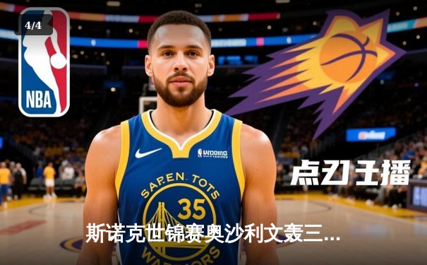 斯诺克世锦赛奥沙利文轰三杆破百 18-13击败特鲁姆普第七次加冕克鲁斯堡 - 4