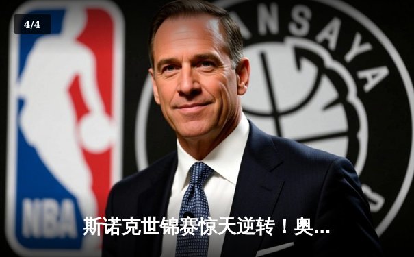 斯诺克世锦赛惊天逆转！奥沙利文决胜局轰147绝杀特鲁姆普 - 4